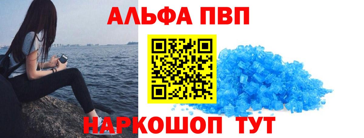 Альфа ПВП  Alfa_PVP Crystall  Минусинск  Вход с VPN  купить наркотик  Альфа ПВП крисы CK  Alfa_PVP СК КРИС 
