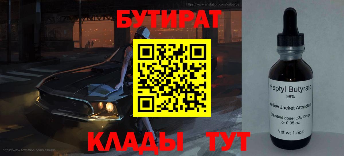 Бутират оксана Минусинск