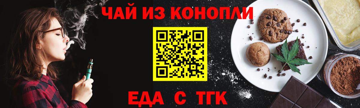 Минусинск  Cannafood марихуана  Вход с VPN 