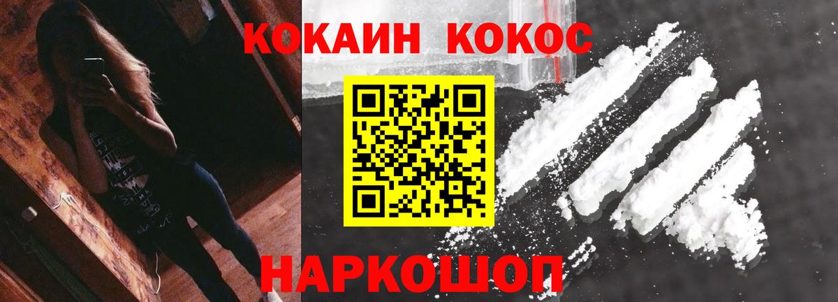 Кокаин Колумбийский  Вход с VPN  Минусинск  Cocaine Fish Scale 