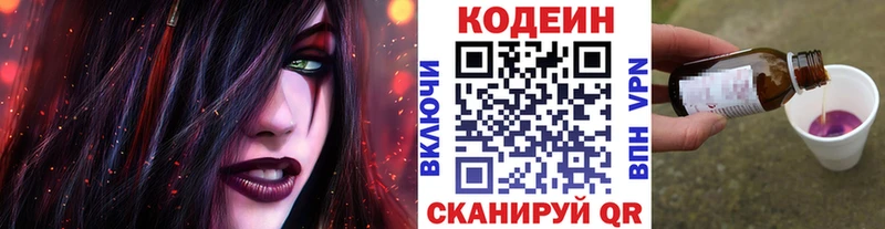 Кодеин Purple Drank  Минусинск 