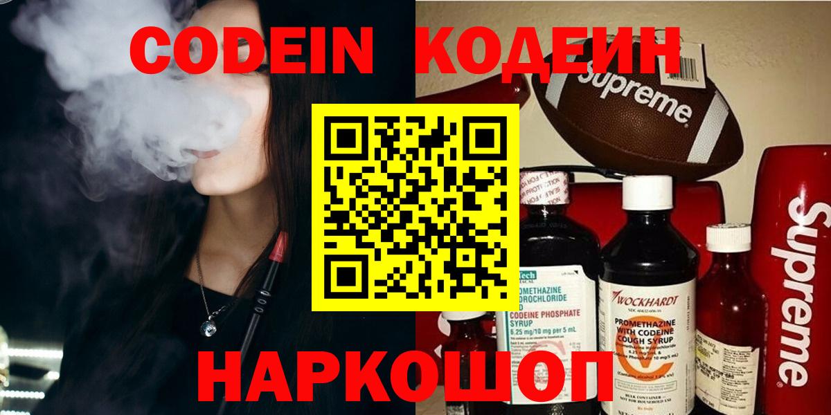 Кодеиновый сироп Lean Purple Drank Минусинск