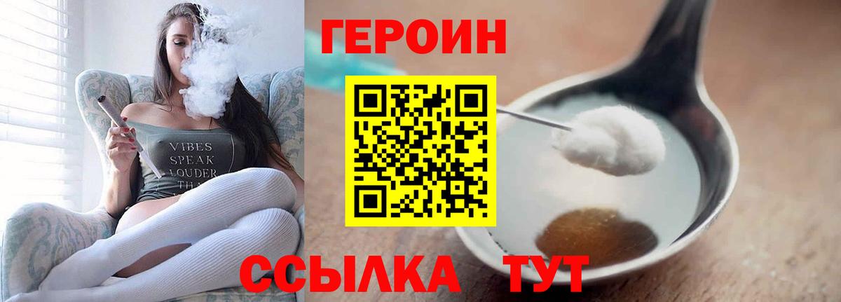 Минусинск  ГЕРОИН герыч  Вход с VPN 