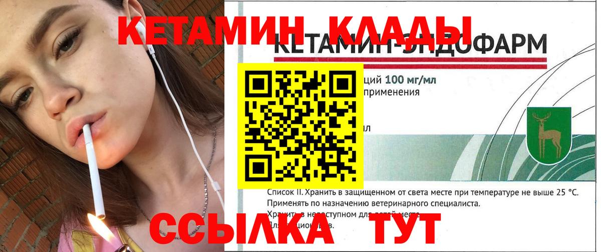 Кетамин ketamine Минусинск