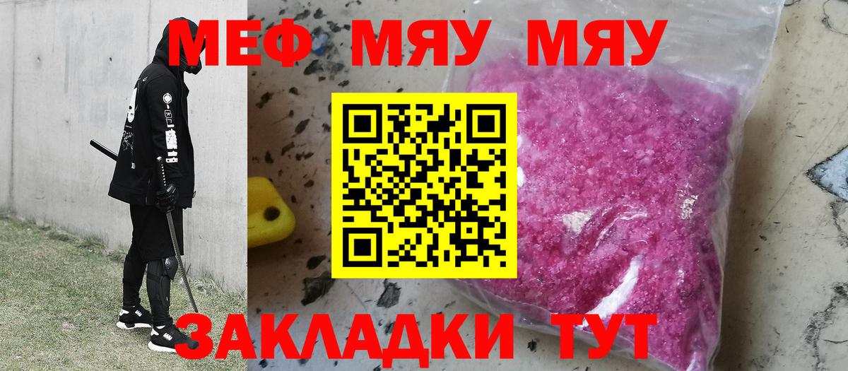 Мефедрон  Мефедрон VHQ  МЯУ-МЯУ  Минусинск  Вход с VPN 