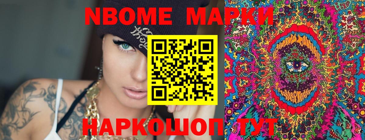 купить закладку  Марки 25I-NBOMe  Минусинск  Вход с VPN  Марки N-bome 1,5мг 
